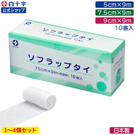 【白十字公式】伸縮包帯 ソフラップタイ 9m 10巻 選べる1〜4個セット 幅5cm 幅7.5cm 幅9cm 日本製 ラテッ…
