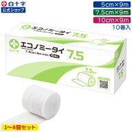 【白十字公式】伸縮包帯 エコノミータイ 9m 10巻 選べる1〜4個セット 幅5cm 幅7.5cm 幅10cm 薄手 使い捨て