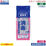 【白十字公式】日本製 80vol% アルコールタオル ショードック スーパー 詰替 100枚 選べる1〜20個セット …