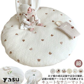 サニーマットベビーラグマット形ごろ寝寝相アート月齢フォトマット綿赤ちゃんお昼寝マット刺繍クマ花柄ウサギリスオリーブ