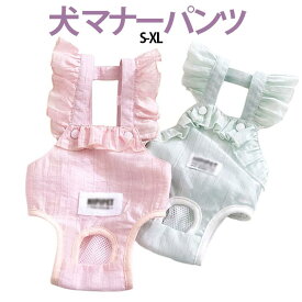 犬マナーパンツ女の子犬用イヌいぬ生理パンツサニタリーパンツドックウェア犬オムツおむつおむつカバー犬服ペット服しつけ用品お散歩お出かけかわいいおしゃれ介護用品送料無料