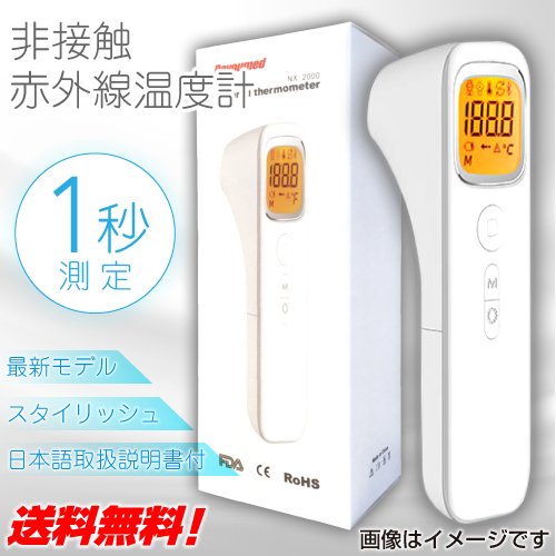 熱放射を測定して温度表示 赤外線温度計 非接触 デジタルディスプレイ マーケティング 日本語説明書付 数量は多 1秒測定