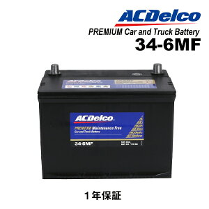 34-6 ACDELCO(AC�f���R) �A�����J�ԗpBCI�K�i�o�b�e���[ 34-6MF �݊�(UPM-34 UPM34 34-6MF 34-7MF 34-60 34-700 34-72)