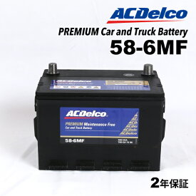 ACDELCO(ACデルコ) アメリカ車用バッテリー 58-6MF