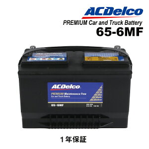 5/1����P5�{ 65-6 ACDELCO(AC�f���R) �A�����J�ԗpBCI�K�i�o�b�e���[ 65-6MF �݊�(65-84 65-7YR UPM-65 65-660 65-7MF 65-650 65-750)