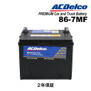 ハマー ハマー H3 年式(2005年-) ACDELCO(ACデルコ) アメリカ車用BCI規格バッテリー 86-7MF