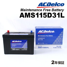 ACデルコ 充電制御車用バッテリー AMS115D31L トヨタ ランドクルーザー プラド