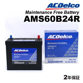 ACDELCO(ACデルコ) 充電制御車対応 国産車用バッテリー AMS60B24R