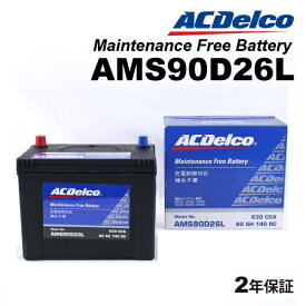 ACDELCO(ACデルコ) 充電制御車対応 国産車用バッテリー AMS90D26L