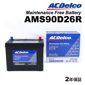 ACデルコ 充電制御車用バッテリー AMS90D26R マツダ プロシード