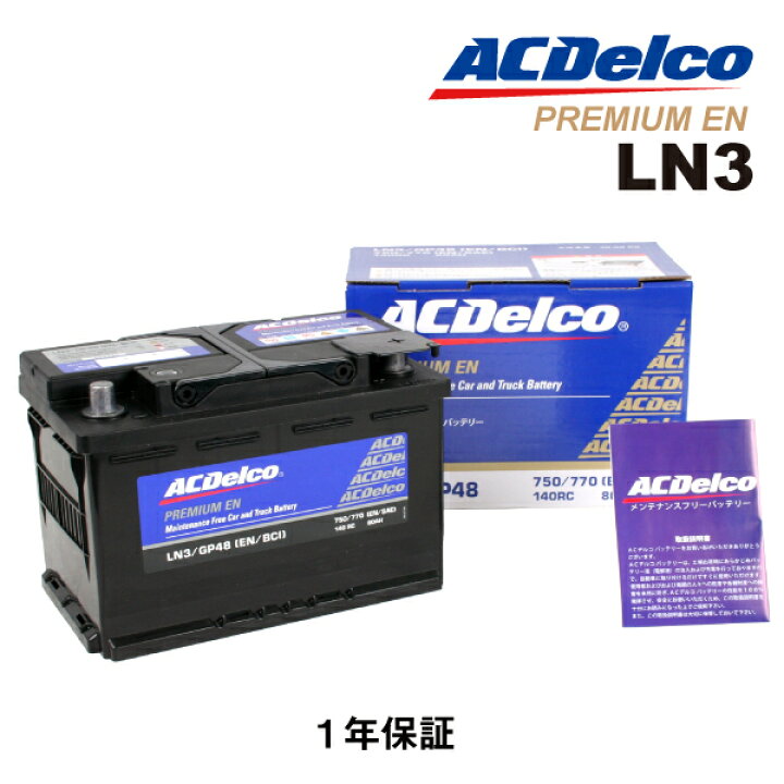 楽天市場】ACDELCO(ACデルコ) 欧州車用EN規格バッテリー LN3 