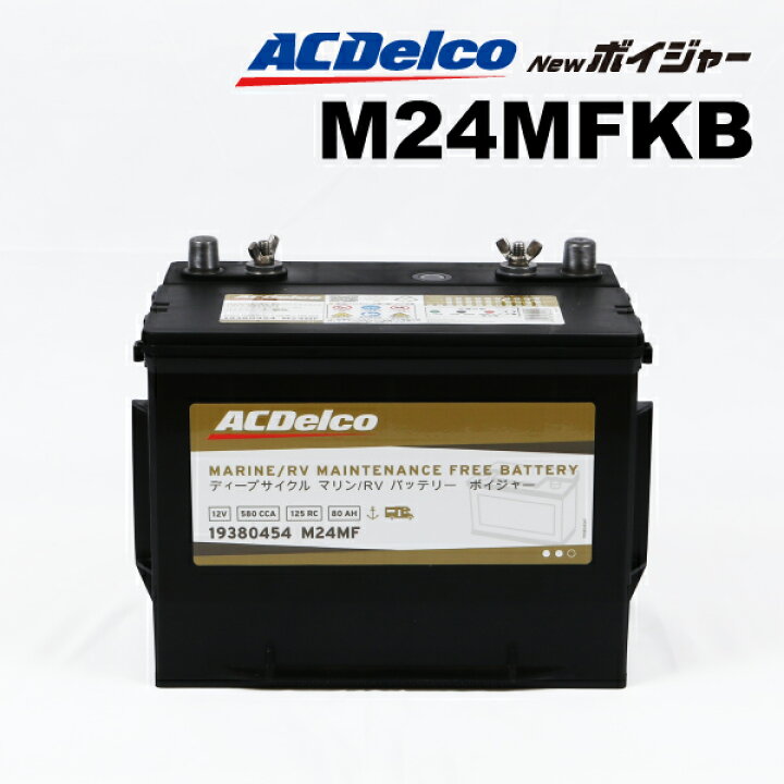 楽天市場】M24MF ACDELCO(ACデルコ) ボイジャーバッテリーマリン用 
