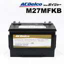 M27MF ACDELCO(ACデルコ) ボイジャーバッテリーマリン用バッテリー M27MFKB