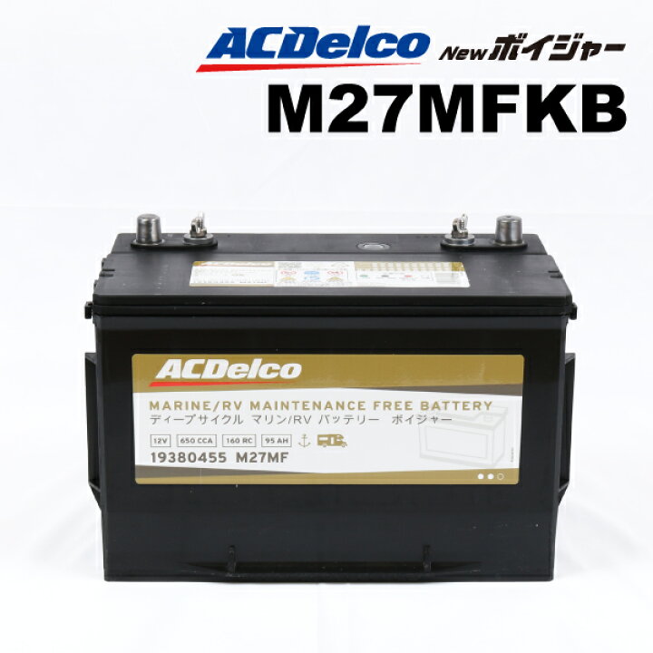 楽天市場】M27MF ACDELCO(ACデルコ) ボイジャーバッテリーマリン用 