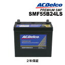ACDELCO(ACデルコ) 国産車用バッテリー SMF55B24LS