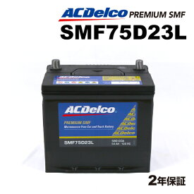 ACデルコ 国産車用バッテリー SMF75D23L トヨタ セリカ (T200) セリカ コンバーチブル 2.0 i