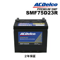 楽天市場】バッテリー acdelco smf75d23rの通販