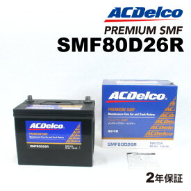 ACDELCO(ACデルコ) 国産車用バッテリー SMF80D26R