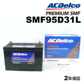 ACDELCO(ACデルコ) 国産車用バッテリー SMF95D31L