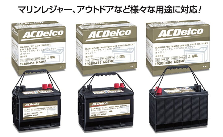 楽天市場】M27MF ACDELCO(ACデルコ) ボイジャーバッテリーマリン用 