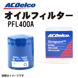 ACDELCO(ACデルコ) オイルフィルター (オイルエレメント) PFL400A