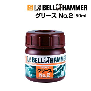 12/4 20`P5{ XYL@H(LSxn}[ LS BELL HAMMER) Ɉ Ղ̏ O[X No2 50ml 3{ LSBH-GRS2-50-3