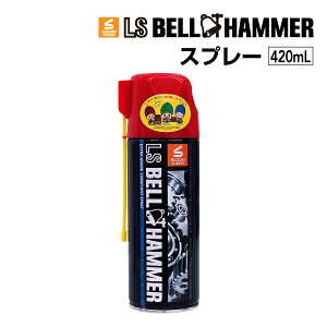 13��10���`P5�{ �X�Y�L�@�H(LS�x���n���}�[ LS BELL HAMMER) ���Ɉ������� ��Ղ̏����� �X�v���[ 420ml 10�{ LSBH-SPR420-10