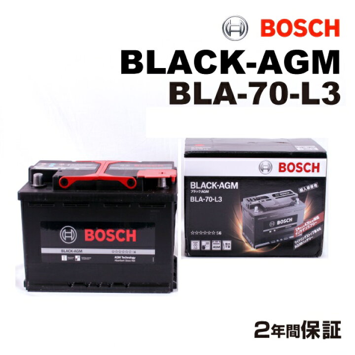 楽天市場】LN3 AGM BOSCH(ボッシュ) 輸入車用バッテリー BLACK AGM BLA 