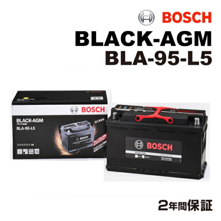 楽天市場】LN5 AGM BOSCH(ボッシュ) 輸入車用バッテリー BLACK AGM BLA 