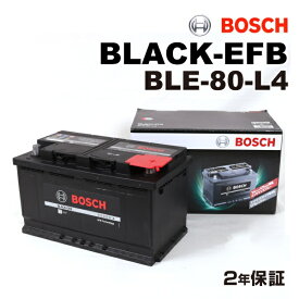 レクサス LC モデル(LC 500)型式(DBA-URZ100)年式(2017年9月-)搭載(LN4) BOSCH(ボッシュ) 輸入車用バッテリー BLACK EFB 80A BLE-80-L4