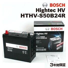 BOSCH(ボッシュ) 国産車用バッテリー ハイブリッド車用補機バッテリー HTHV-S50B24R (S46B24R後継相当品)