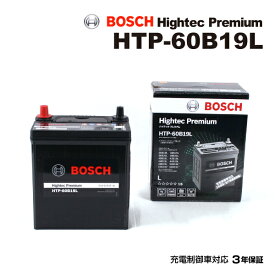 BOSCH(ボッシュ) 国産車用バッテリー ハイテックプレミアムバッテリー HTP-60B19L 互換( 28B19L 34B19L 36B20L 38B20L 40B19L 42B19L 44B19L 44B20L 46B19L 50B19L 55B19L 60B19L )