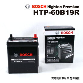 BOSCH(ボッシュ) 国産車用バッテリー ハイテックプレミアムバッテリー HTP-60B19R 互換( 28B19R 34B19R 36B20R 38B20R 40B19R 42B19R 44B19R 44B20R 46B19R 50B19R 55B19R 60B19R )