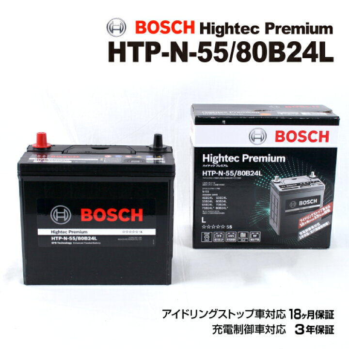楽天市場】N-55 80B24L BOSCH(ボッシュ) 国産車用バッテリー 