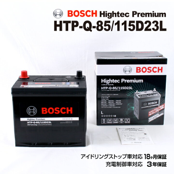 楽天市場】BOSCH(ボッシュ) 国産車用バッテリー ハイテック 