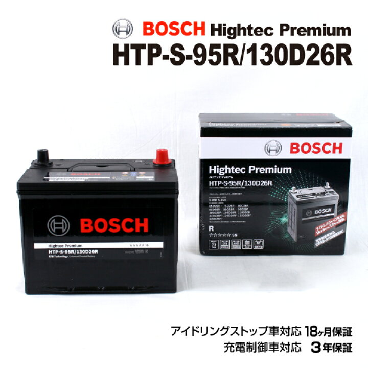 楽天市場】S-95R 130D26R BOSCH(ボッシュ) 国産車用バッテリー 