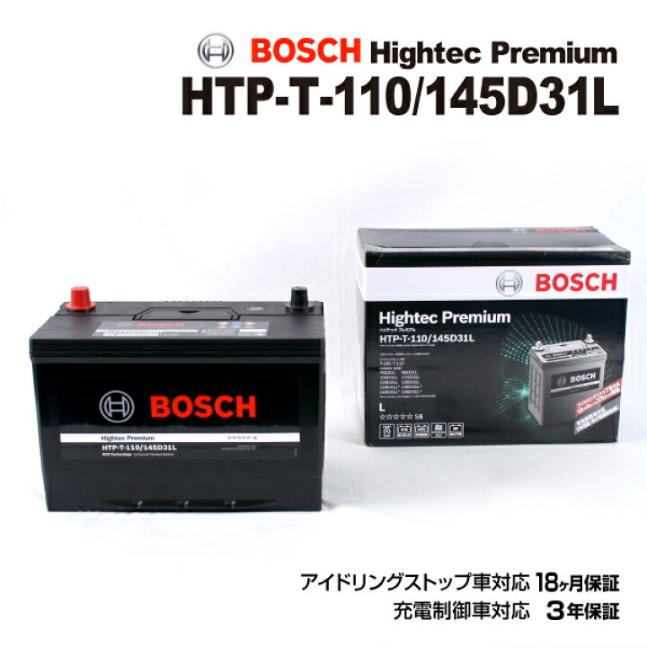 楽天市場】T-110 145D31L BOSCH(ボッシュ) 国産車用バッテリー 