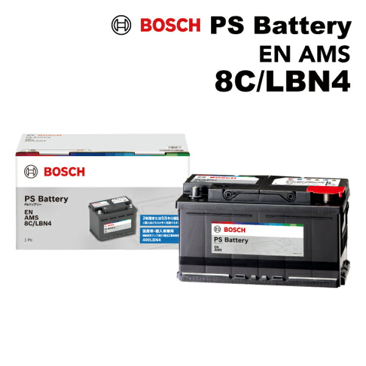 楽天市場】LBN4 8C BOSCH(ボッシュ) PSバッテリー EN規格 基本スペック 