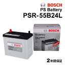 マツダ ロードスターND モデル(1.5i)型式(DBA-ND5RC 5BA-ND5RC)年式(2015年5月-)搭載(46B24L) BOSCH(ボッシュ) 国産車用バッテリー 基本スペックバッテリー PSR-55B24L