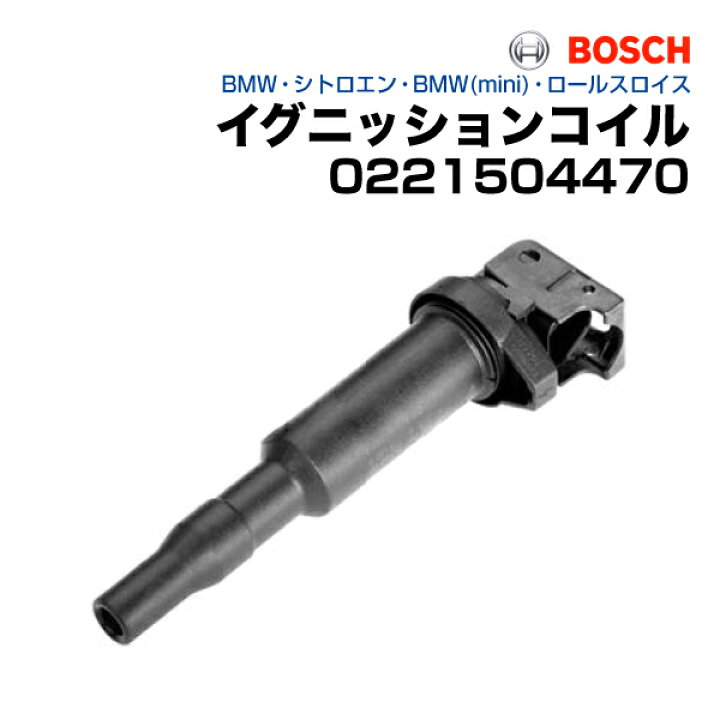 楽天市場】0221504470 BOSCH(ボッシュ) ダイレクトイグニッション 