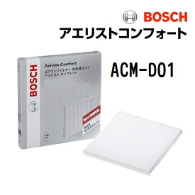 ダイハツ コペン[80] BOSCH(ボッシュ) 国産車用エアコンフィルター アエリストコンフォート (除塵タイプ) ACM-D01