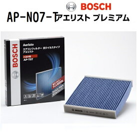 ミツビシ ランサーカーゴ[CV] BOSCH(ボッシュ) 国産車用エアコンフィルター アエリストプレミアム (抗ウィルス・アレル物質抑制タイプ) AP-N07-T