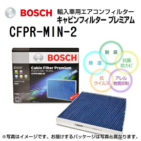 Mini ミニ[R55]クラブマン 1600CC BOSCH(ボッシュ) 輸入車用エアコンフィルター キャビンフィルタープレミアム (抗ウィルス・アレル物質抑制タイプ) CFPR-MIN-2