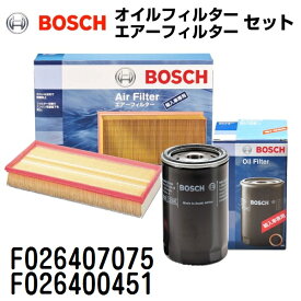 F026407075 F026400451 BOSCH(ボッシュ) 輸入車用フィルターセット (エアフィルター オイルフィルター)