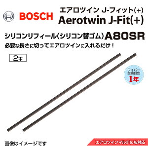 BOSCH(�{�b�V��) ���Y�ԗp���C�p�[�u���[�h �G�A���c�C��J-Fit(+)�p �V���R�����t�B�[�� 2�{�� A80SR2 800mm
