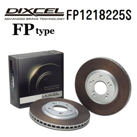 DIXCEL(ディクセル) ブレーキディスクローター FPタイプ 1218225 フロント用 FP1218225S