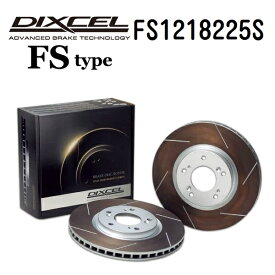 DIXCEL(ディクセル) ブレーキディスクローター FSタイプ 1218225 フロント用 FS1218225S
