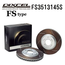 楽天市場】dixcel ディクセル ブレーキローター fs 3513145sの通販