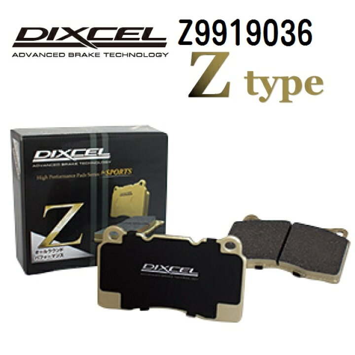 楽天市場】マラソンP5倍 DIXCEL(ディクセル) ブレーキパッド Zタイプ 