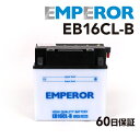 マラソン限定P5倍 EB16CL-B EMPEROR(エンペラー) マリンジェット ジェットスキー 水上バイク用 バッテリー 互換(YB16C…